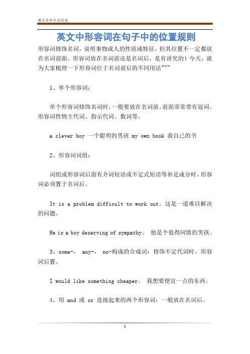 英文中形容词在句子中的位置规则