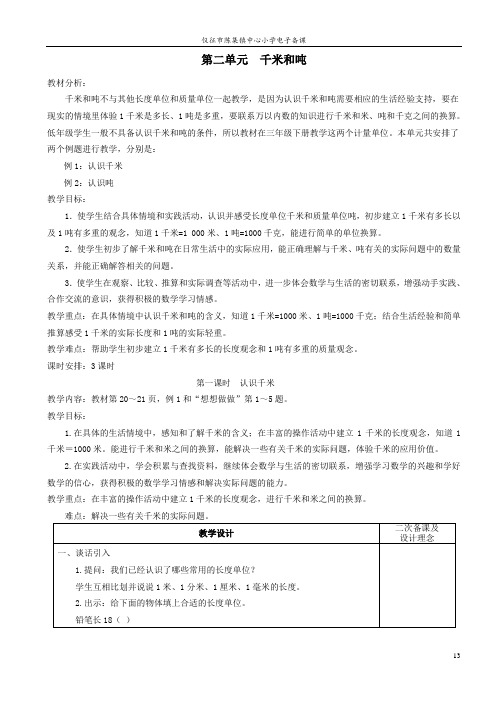 最新苏教版二年级数学下册第二单元  千米和吨