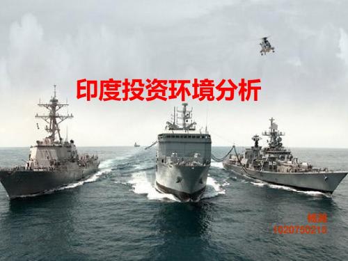 印度投资分析