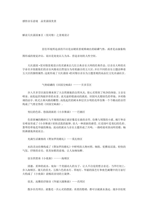 居住区设计说明参考