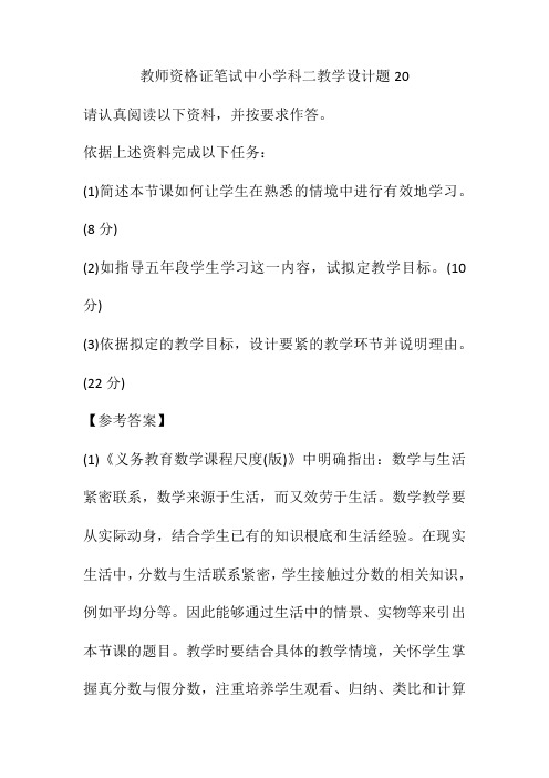 教师资格证笔试中小学科二教学设计题20