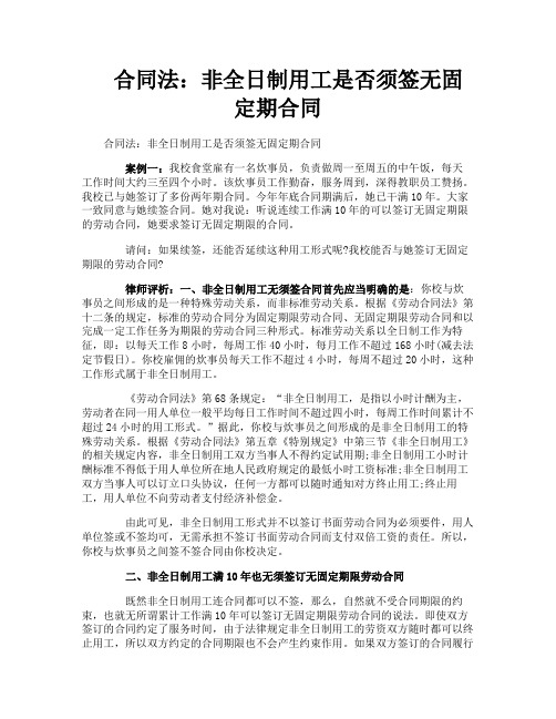 合同法：非全日制用工是否须签无固定期合同