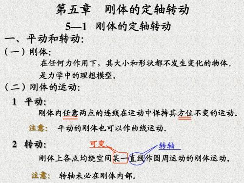 清华 刚体