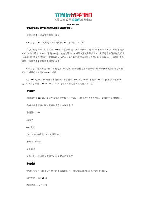 爱荷华大学录取条件