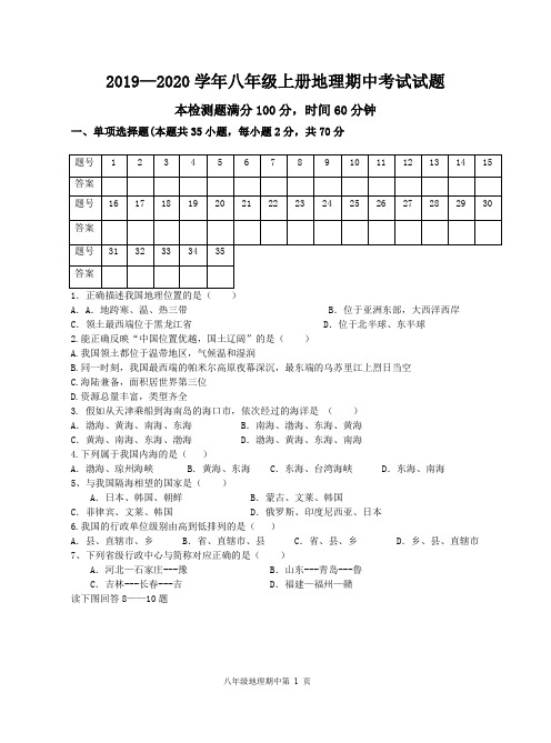 2019—2020学年八年级上册地理期中试题(含答案)