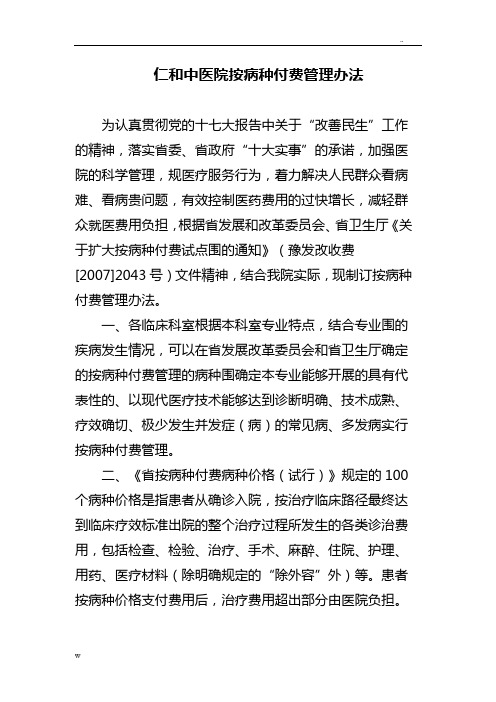 按病种付费管理办法