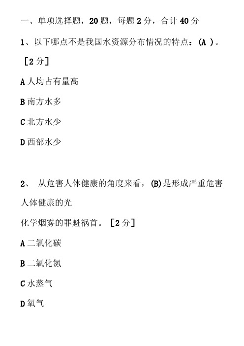 当代科学技术前沿知识2020年公需科目考题及答案