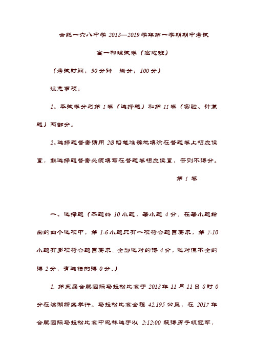 最新(安省省合肥)一六八中学22019学年高一物理上学期期中试题(宏志班)(含答案)【精品】.doc