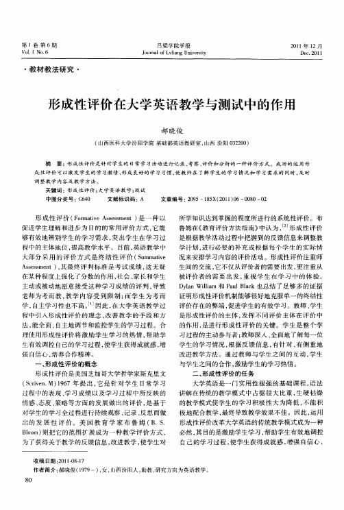 形成性评价在大学英语教学与测试中的作用
