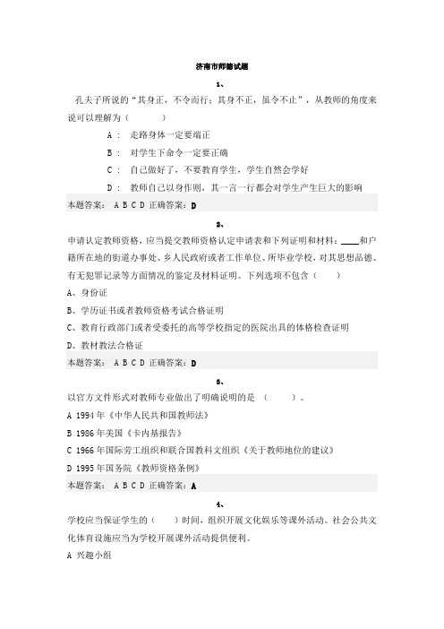 济南市师德试题