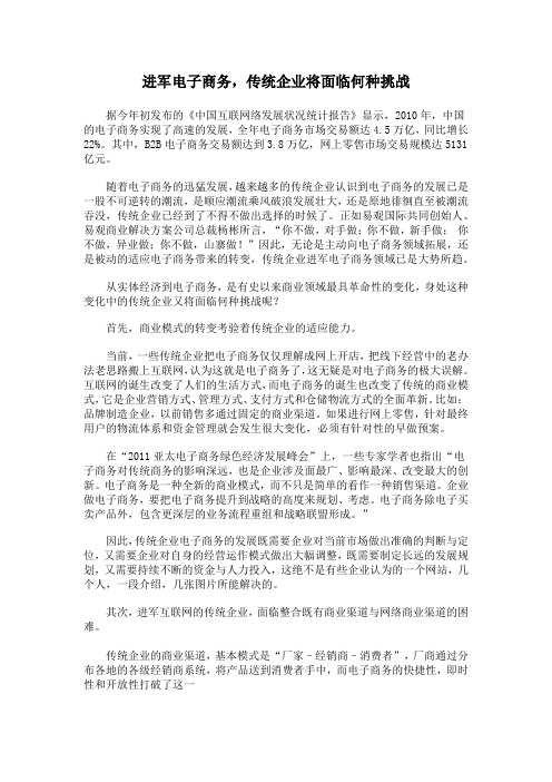 进军电子商务,传统企业将面临何种挑战