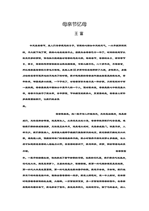 母亲节忆母