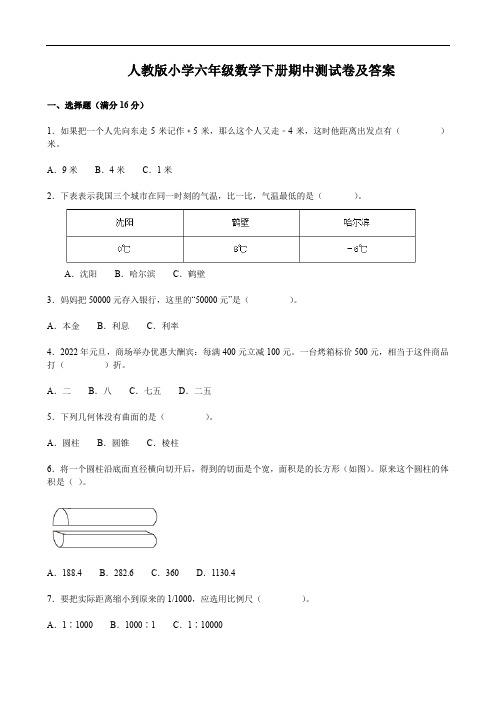 人教版小学六年级数学下册期中测试卷及答案