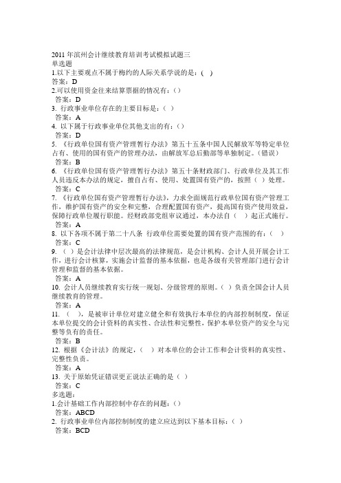2011年滨州会计继续教育培训考试模拟试题三