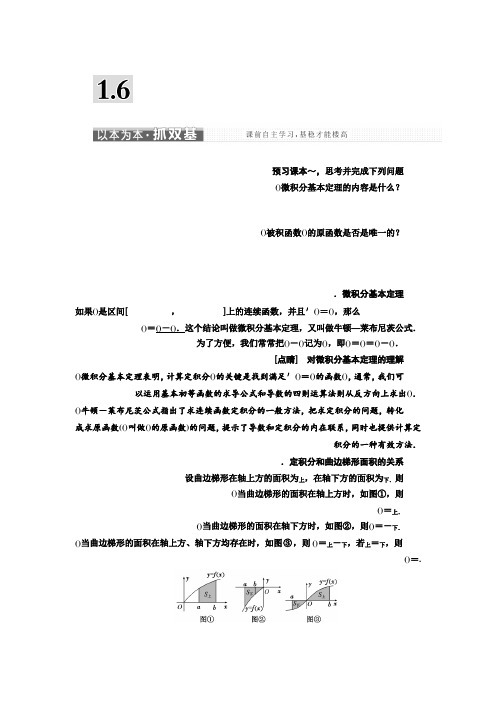 人教版高中数学选修2-2教师用书 1.6微积分基本定理 Word版含解析