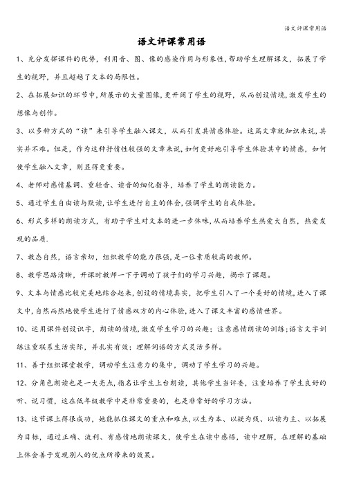 语文评课常用语