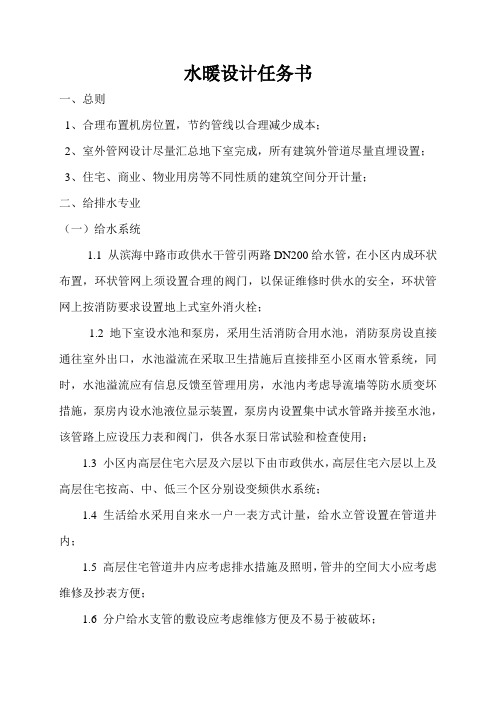 水暖设计任务书
