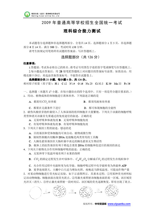 2009年高考试题——理综(浙江卷)