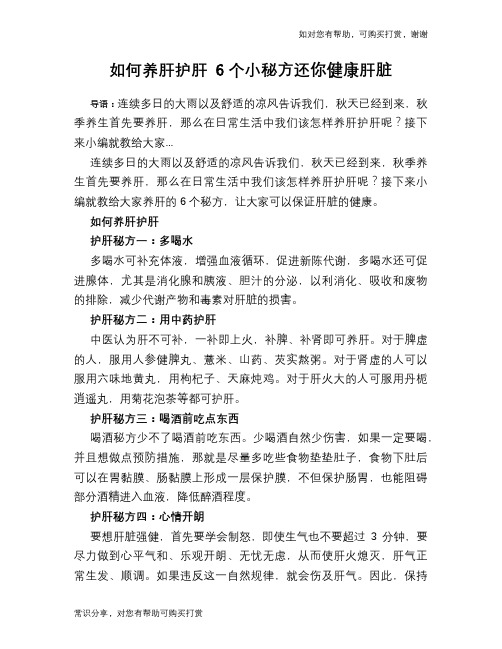 如何养肝护肝 6个小秘方还你健康肝脏