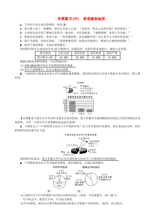 河南省2018七年级语文上册期末专项复习六语言综合运用习题