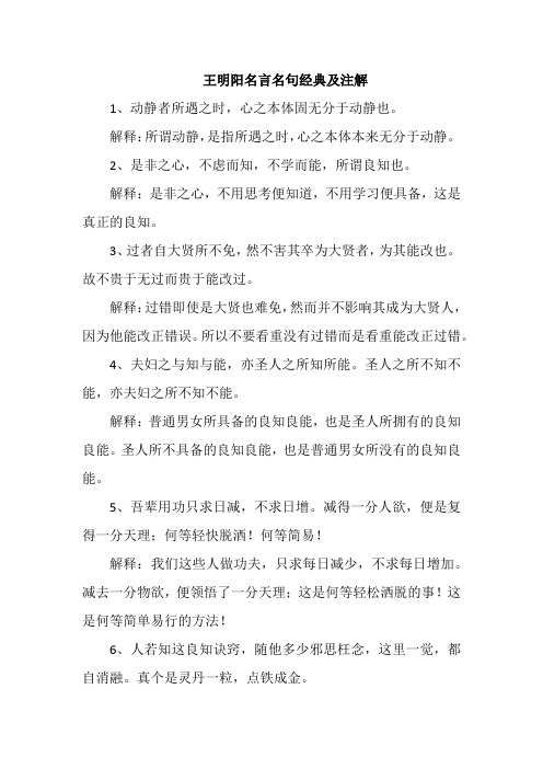 王明阳名言名句经典及注解
