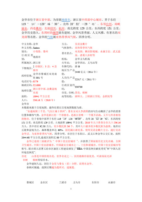 金华浙江