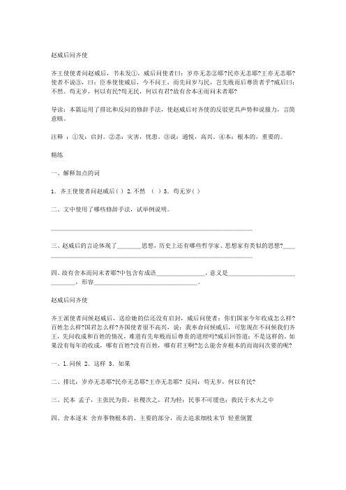 初中课外文言文导读《赵威后问齐使》阅读答案附翻译