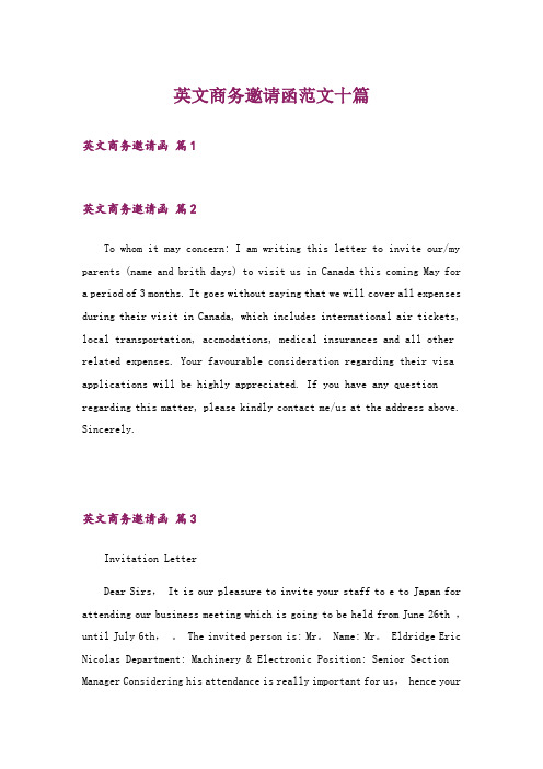 英文商务邀请函范文十篇