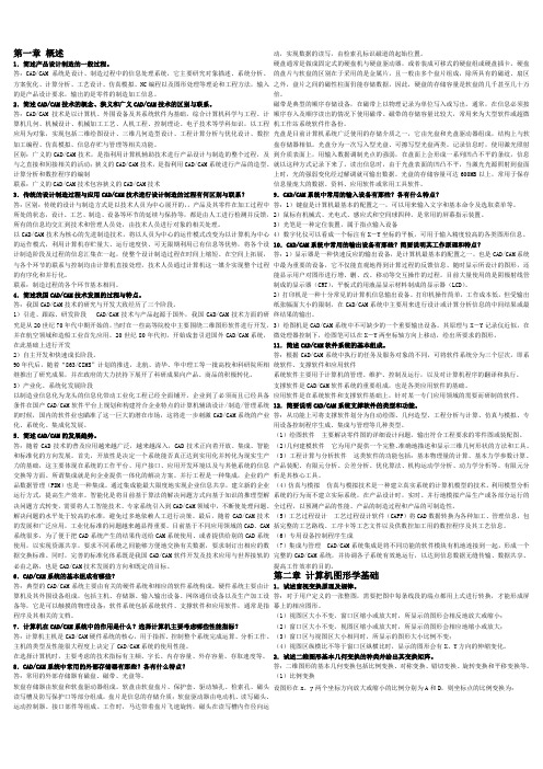 工程机械CAD CAM课后习题答案