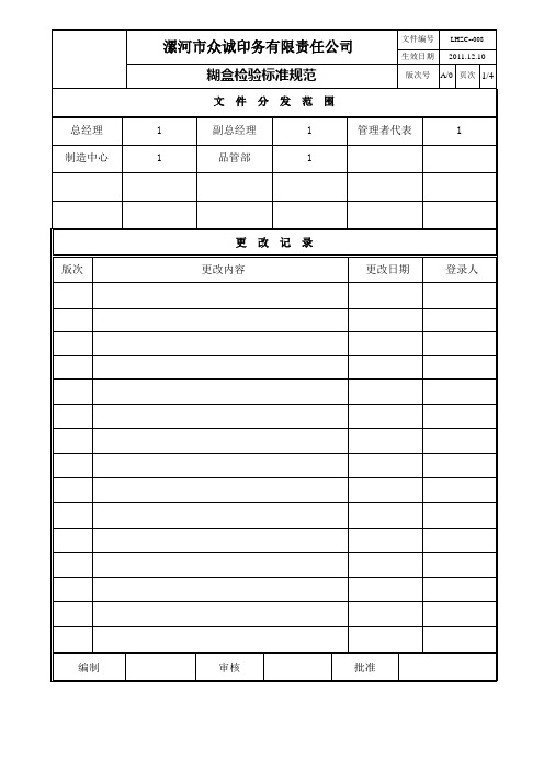 糊盒检验规范008