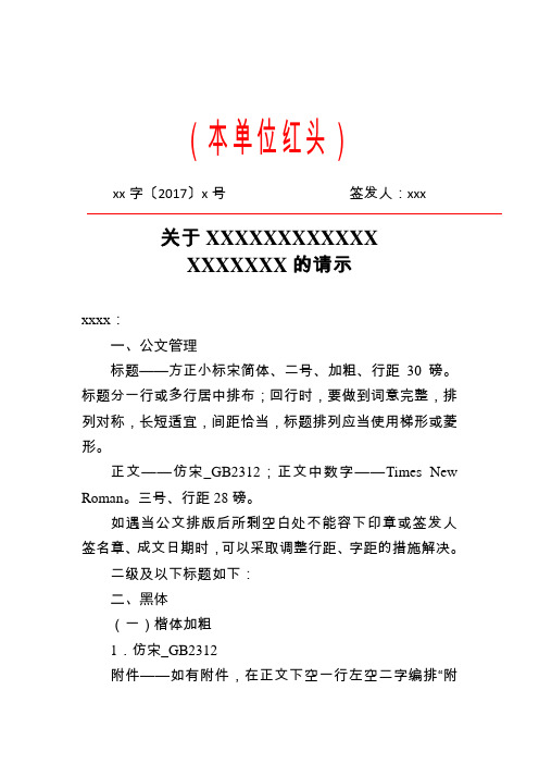 公文格式规范政府公文字体格式