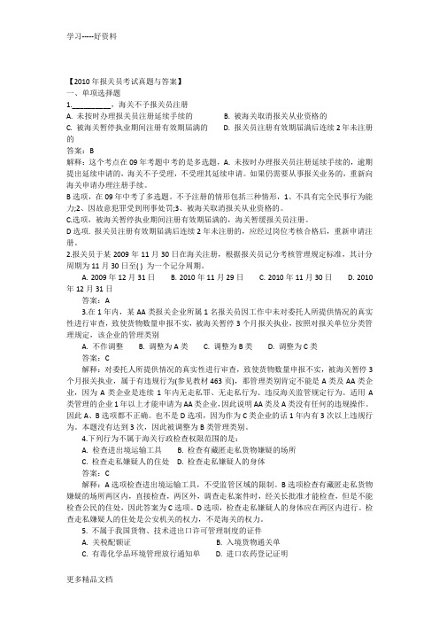 报关员考试真题与答案复习课程