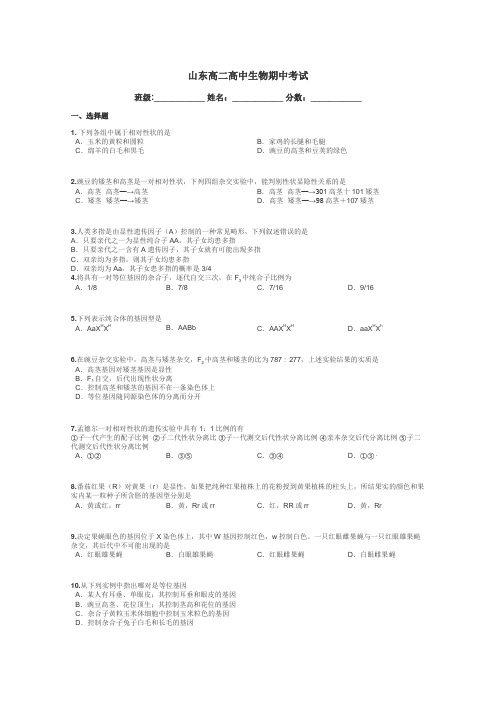 山东高二高中生物期中考试带答案解析
