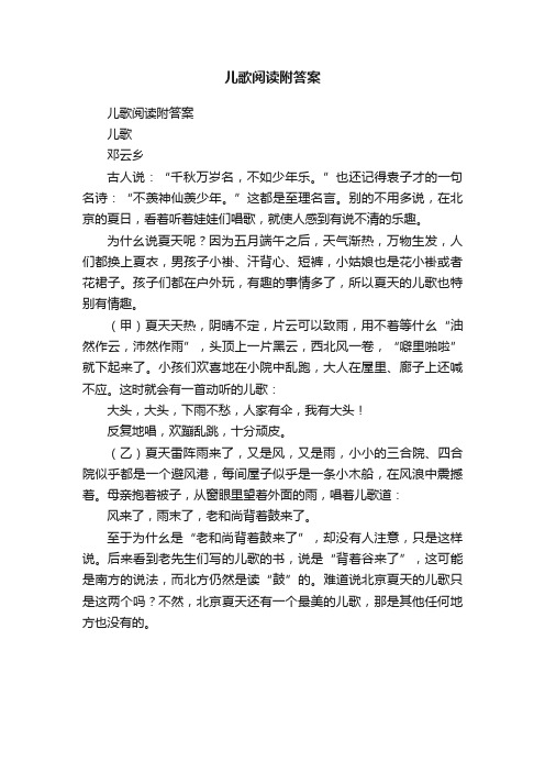儿歌阅读附答案