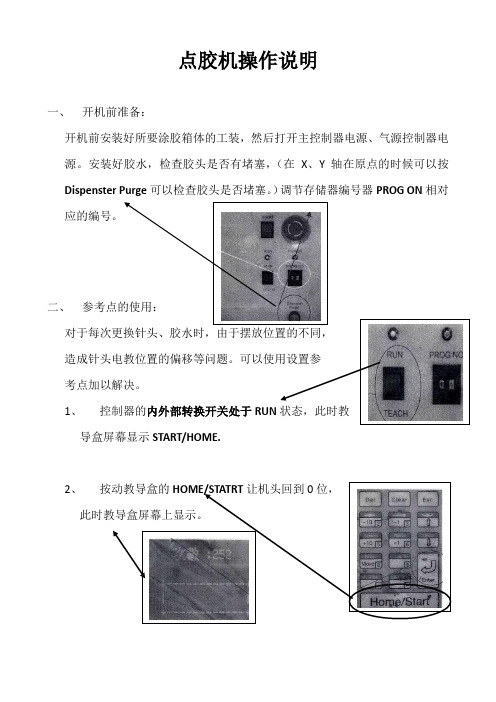 点胶机操作说明