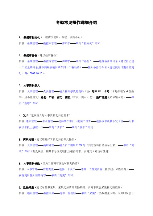 考勤常见操作详细介绍