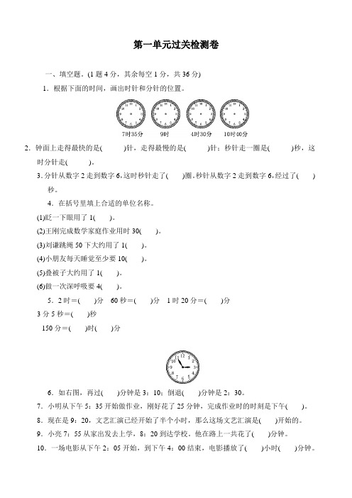 新人教版三年级上册数学第一单元过关检测卷(附答案)