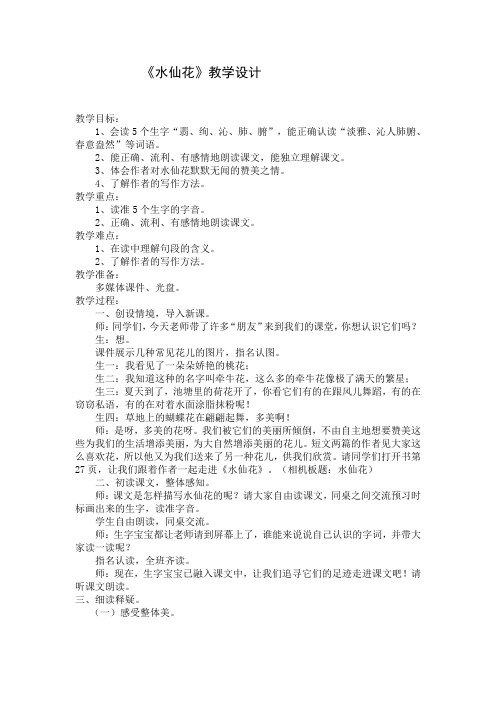 湘教版三年级语文上册《二单元  短文两篇  《水仙花》》优质课教案_3