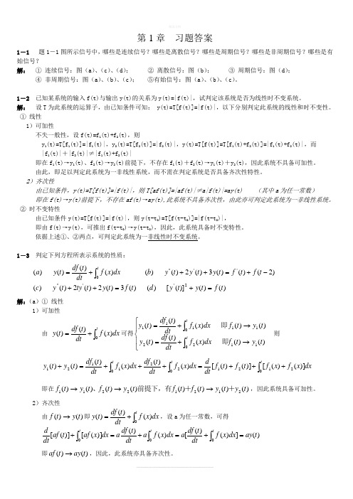 信号与系统课后习题答案-第1章
