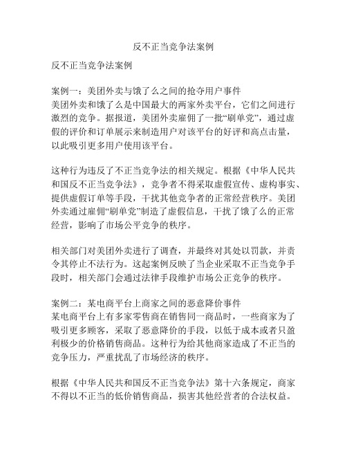 反不正当竞争法案例