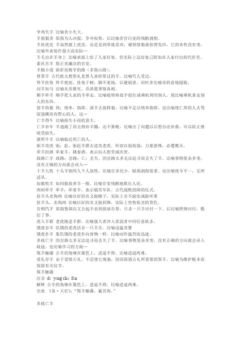 带有羊字的成语