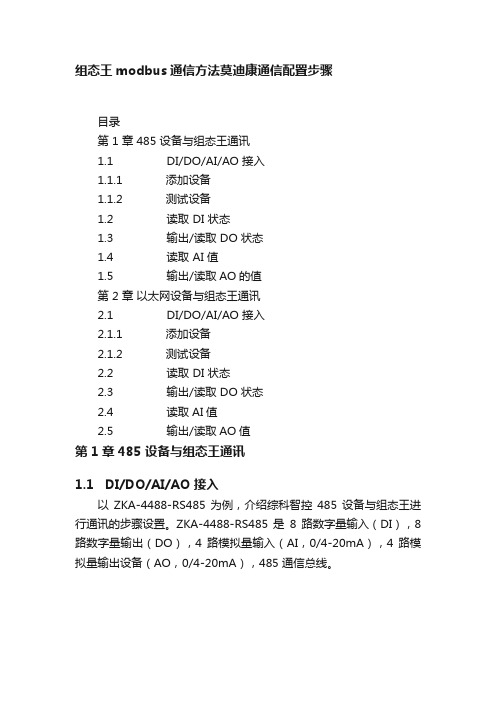 组态王modbus通信方法莫迪康通信配置步骤