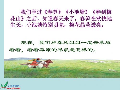 5《草原的早晨》