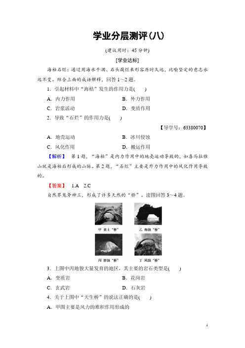 2016-2017学年高中地理鲁教版必修1学业分层测评8 Word版含解析