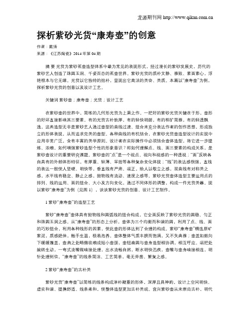 探析紫砂光货“康寿壶”的创意