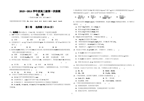 2011级第一次检测化学试题