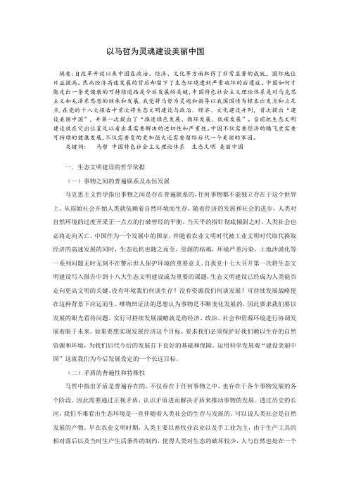 美丽中国