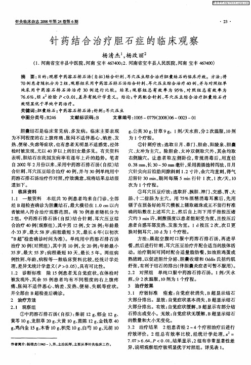 针药结合治疗胆石症的临床观察