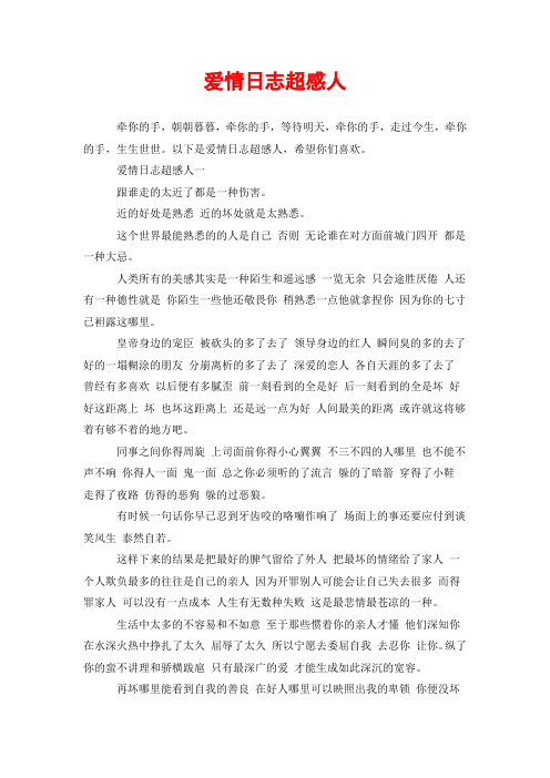爱情日志超感人