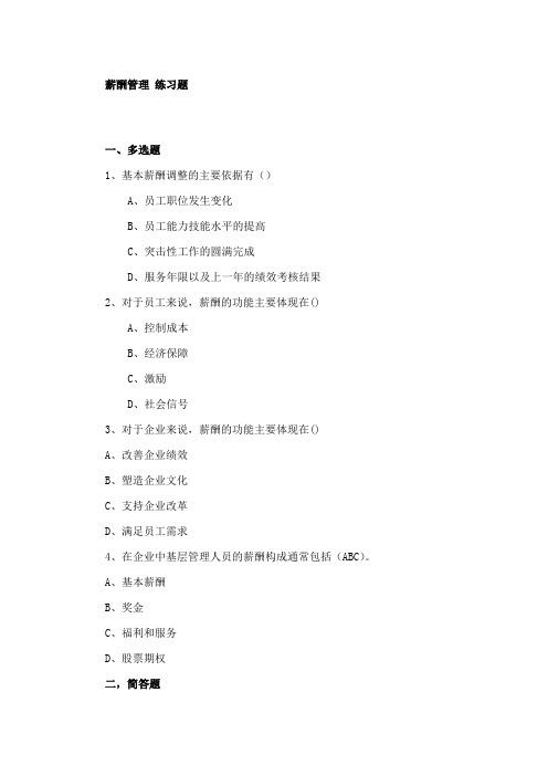 北理工《薪酬管理》期末考试精选题汇总【含答案解析】32
